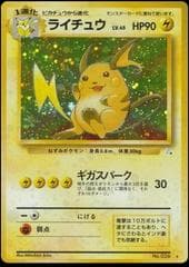 Raichu #26