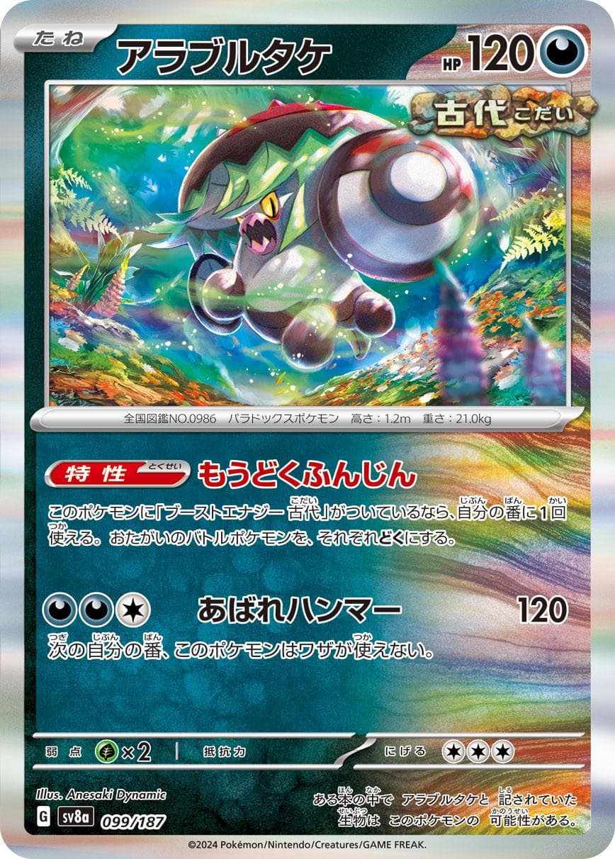 Brute Bonnet #99 — Pokemon Japanese Terastal Festival