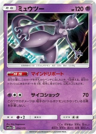 Mewtwo #54 — Pokemon Japanese Tag All Stars