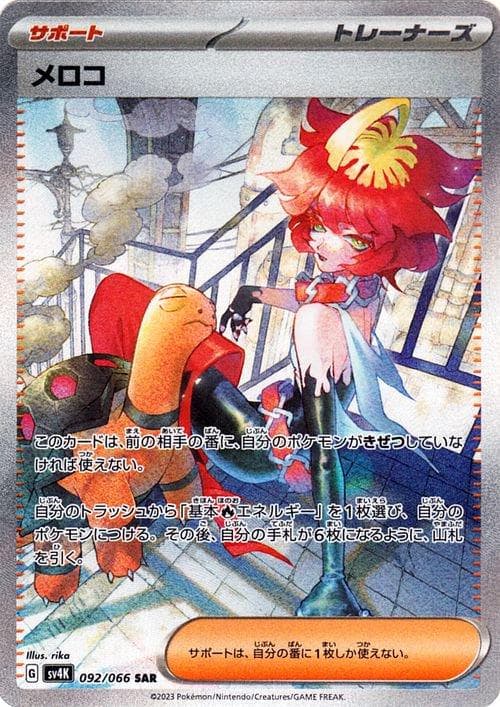 Mela #92 — Pokemon Japanese Ancient Roar