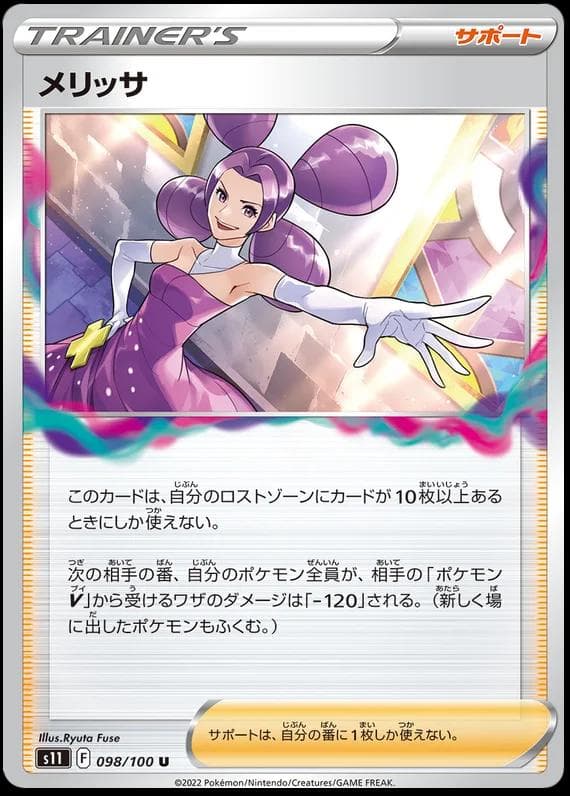 Fantina #98 — Pokemon Japanese Lost Abyss