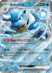 Blastoise EX #9 — Pokemon Japanese Scarlet & Violet 151