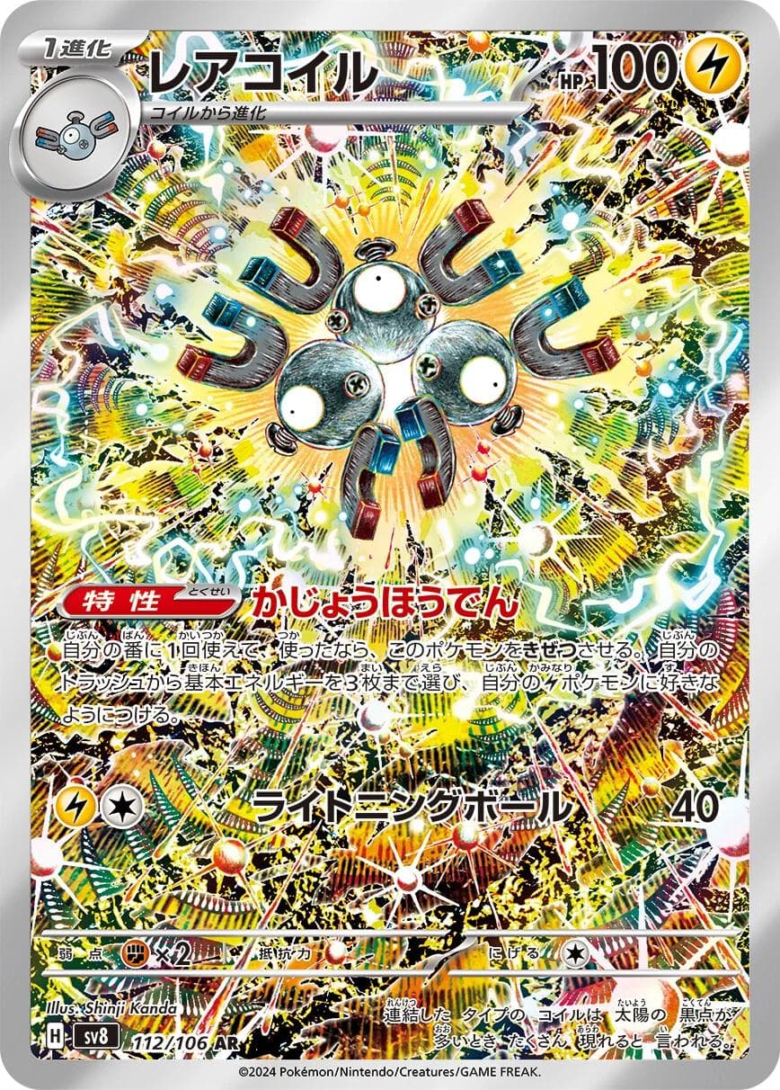 Magneton #112 — Pokemon Japanese Super Electric Breaker