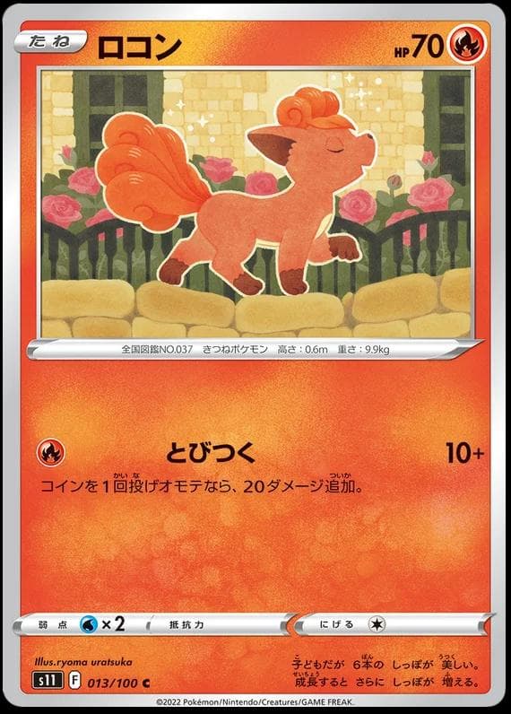 Vulpix #13 — Pokemon Japanese Lost Abyss