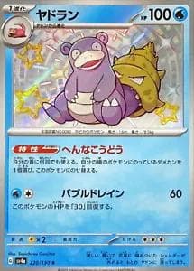 Slowbro #220 — Pokemon Japanese Shiny Treasure ex