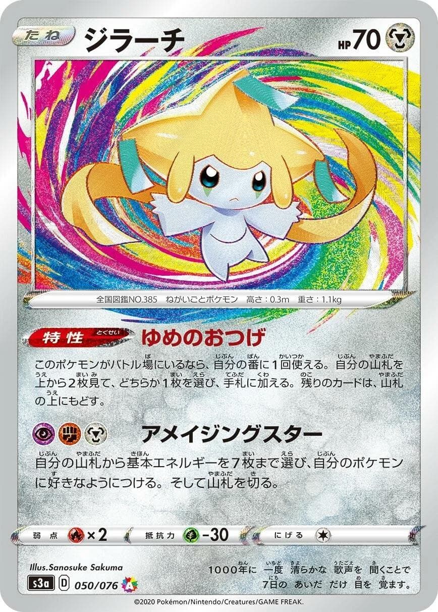 Jirachi #50 — Pokemon Japanese Legendary Heartbeat