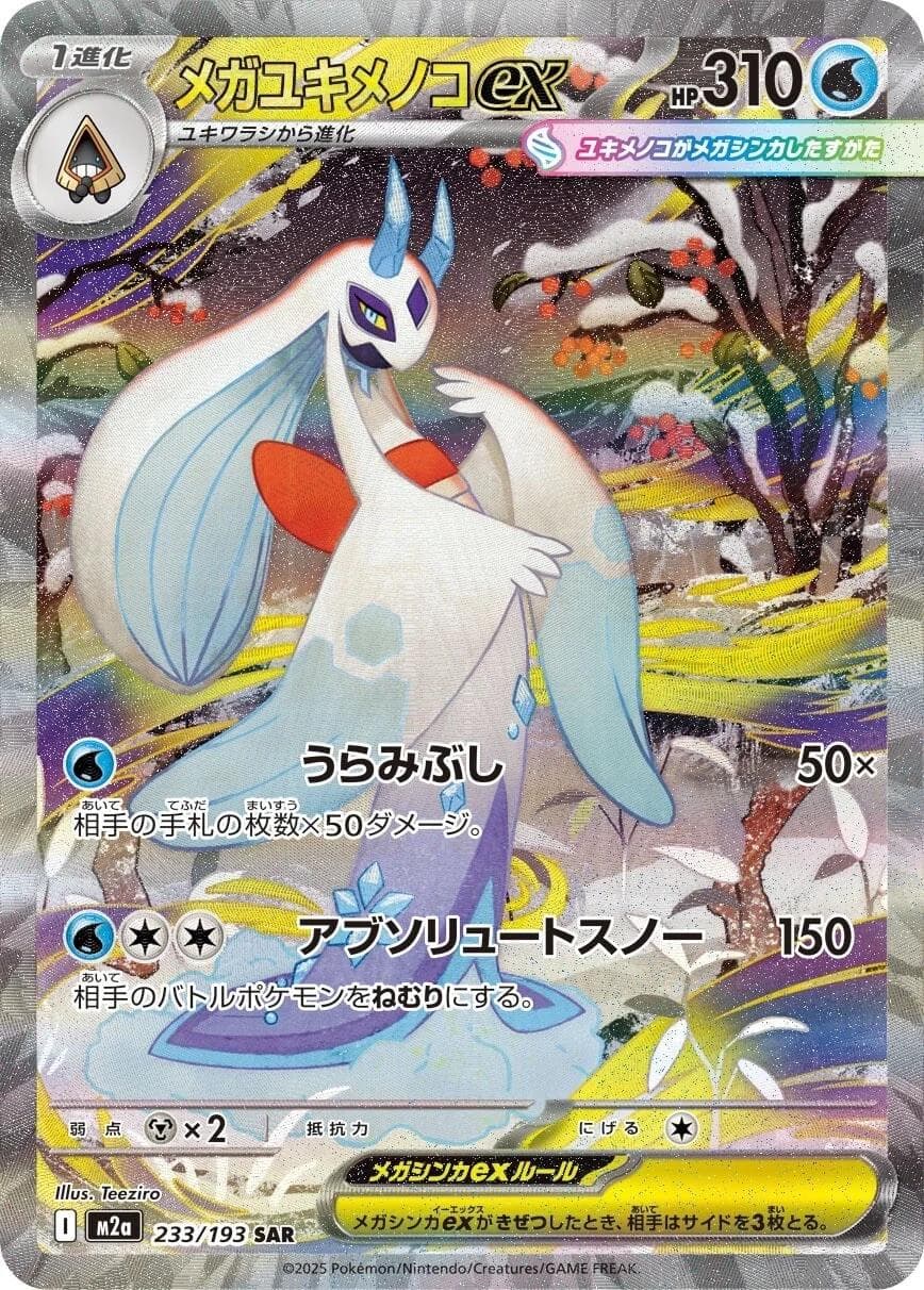 Mega Froslass ex #233 — Pokemon Japanese Mega Dream EX