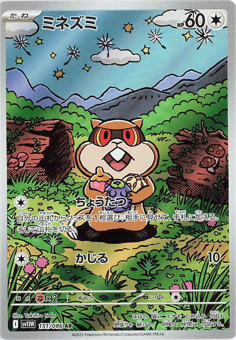Patrat #151 — Pokemon Japanese White Flare