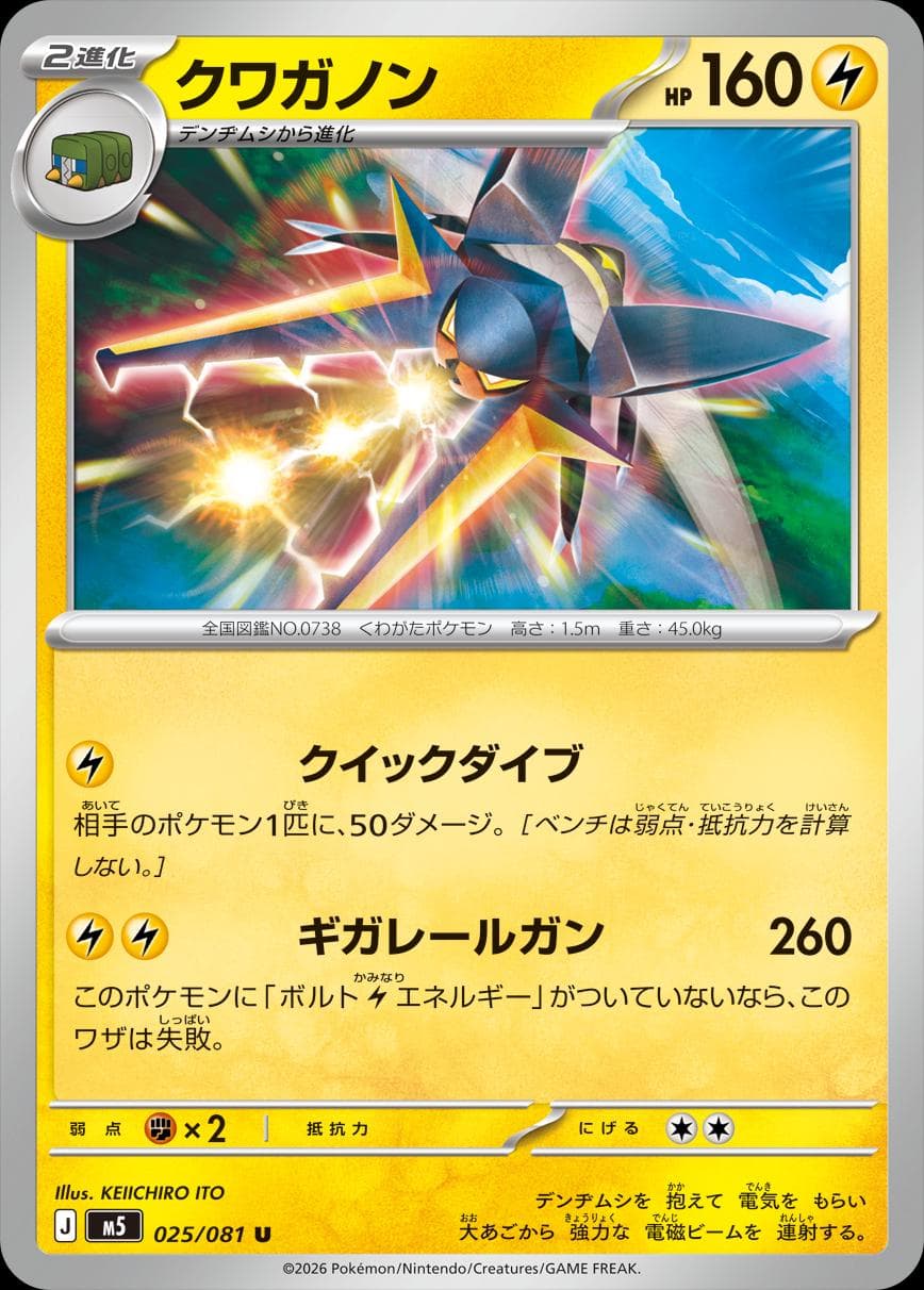 Vikavolt #25 — Pokemon Japanese Abyss Eye