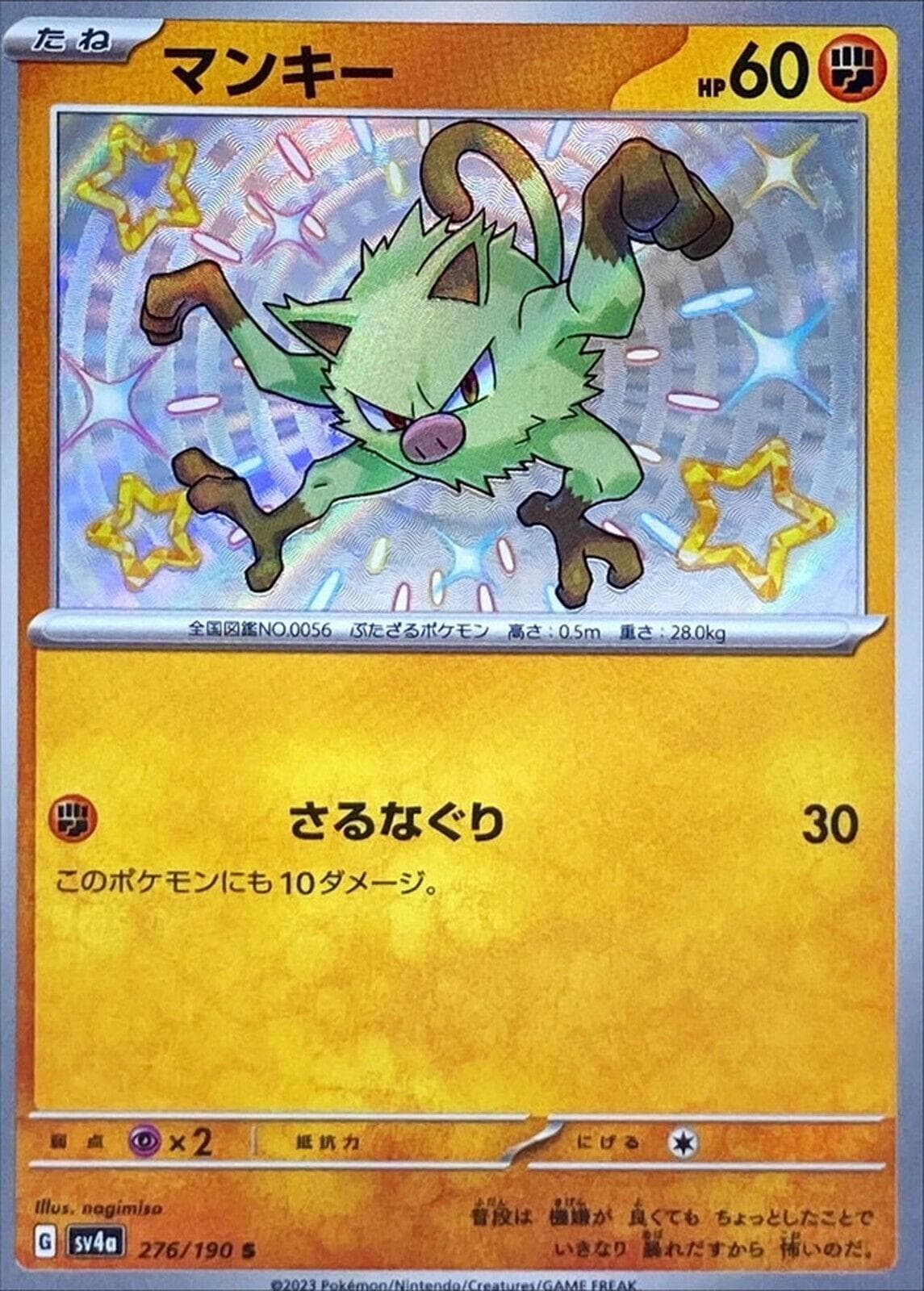Mankey #276 — Pokemon Japanese Shiny Treasure ex