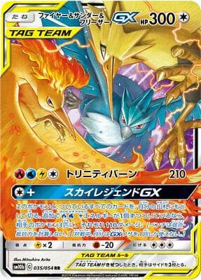 Moltres & Zapdos & Articuno GX #35 — Pokemon Japanese Sky Legend
