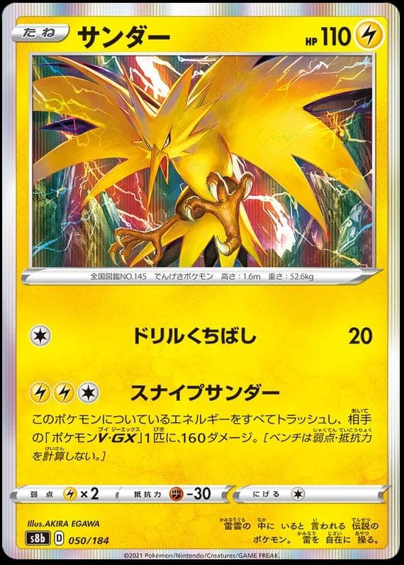 Zapdos #50 — Pokemon Japanese VMAX Climax