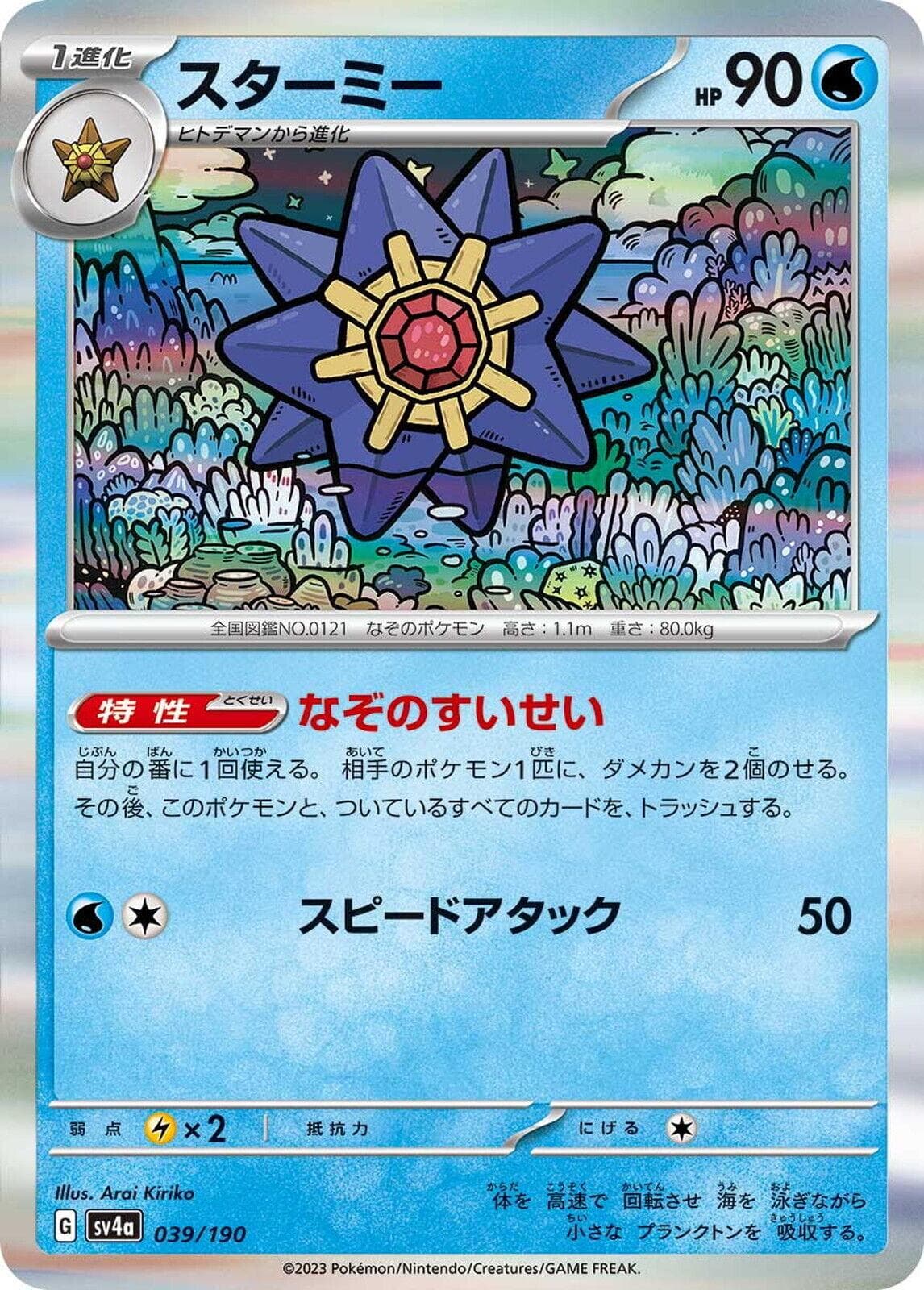 Starmie #39 — Pokemon Japanese Shiny Treasure ex