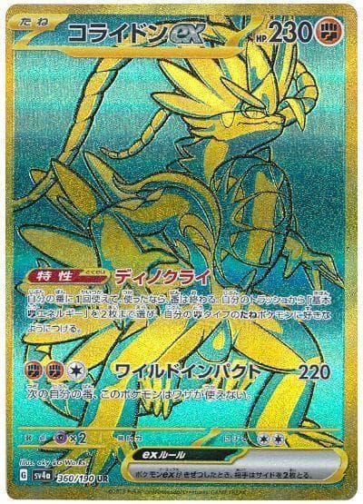 Koraidon ex #360 — Pokemon Japanese Shiny Treasure ex