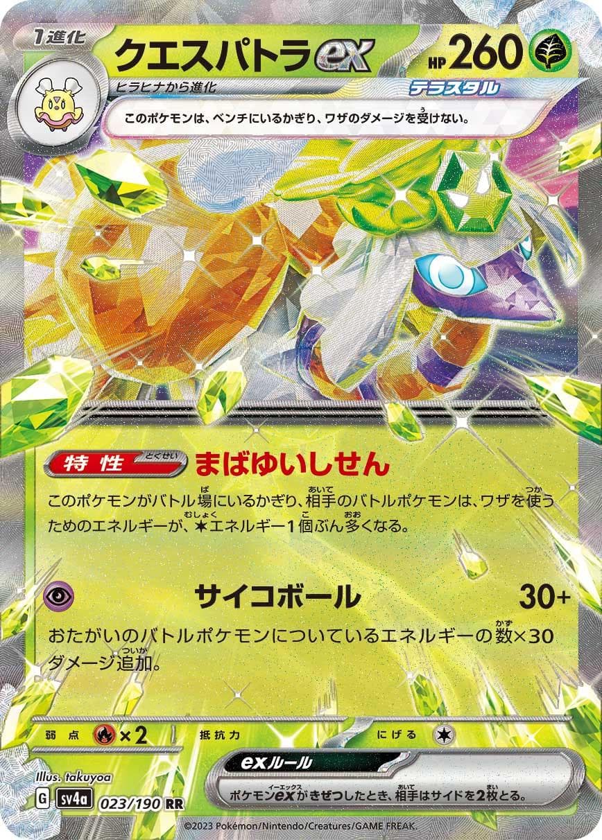 Espathra ex #23 — Pokemon Japanese Shiny Treasure ex
