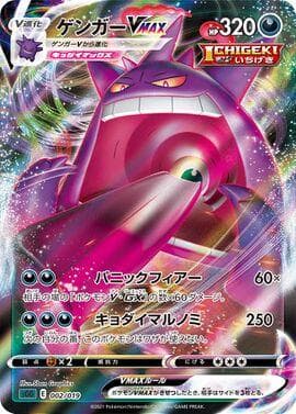 Gengar Vmax #2 — Pokemon Japanese Gengar Vmax High-Class