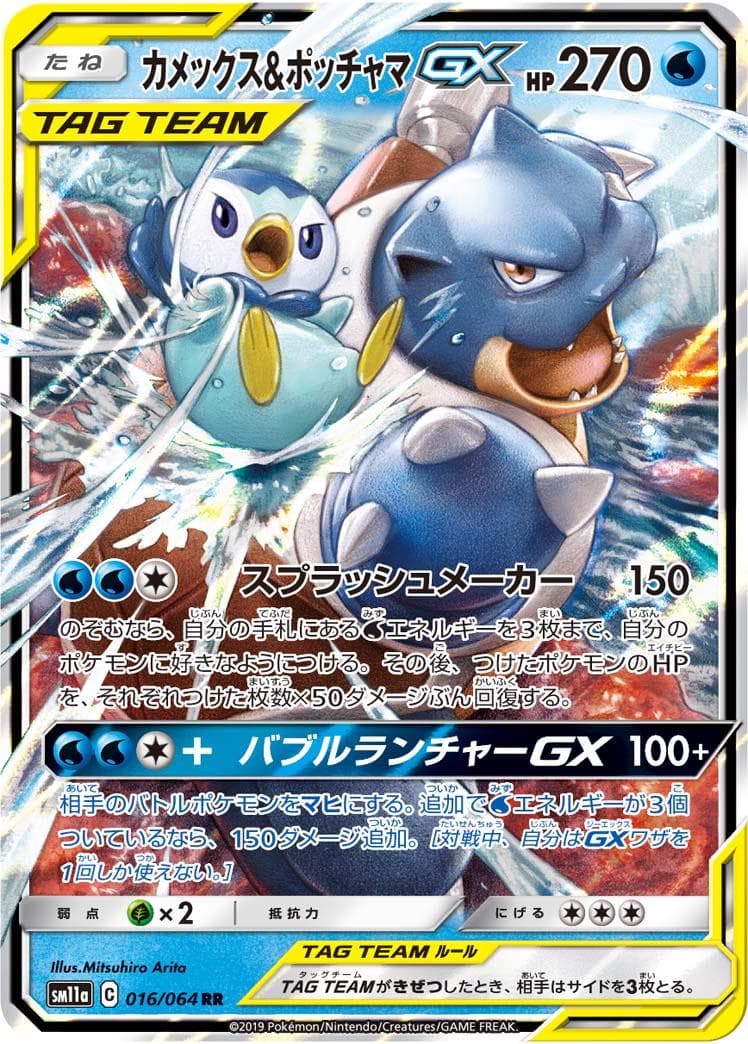 Blastoise & Piplup GX #16 — Pokemon Japanese Remix Bout