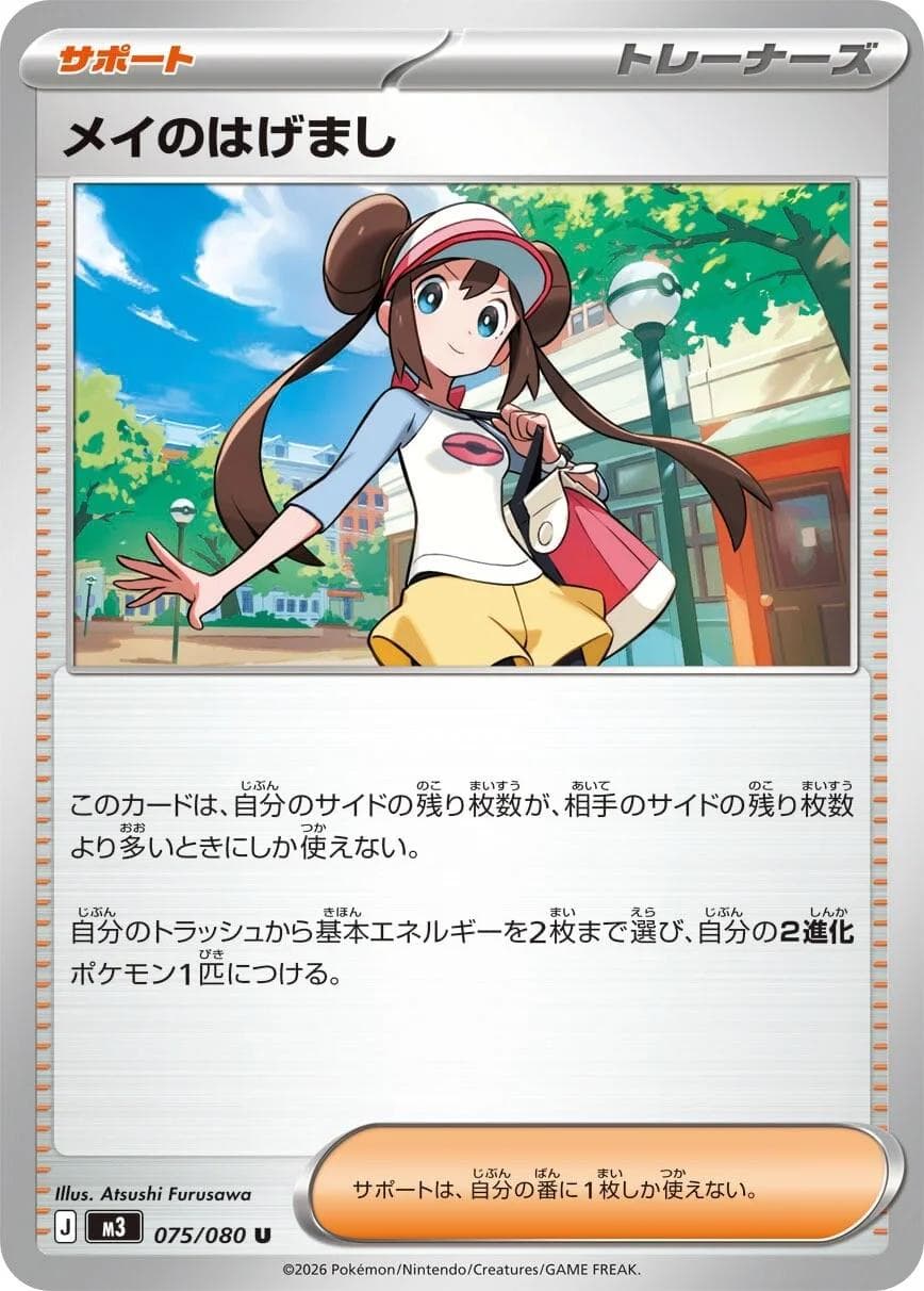 Rosa's Encouragement #75 — Pokemon Japanese Nullifying Zero
