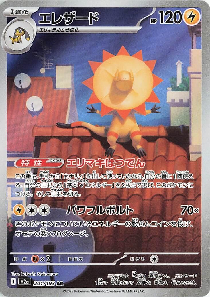 Heliolisk #201 — Pokemon Japanese Mega Dream EX