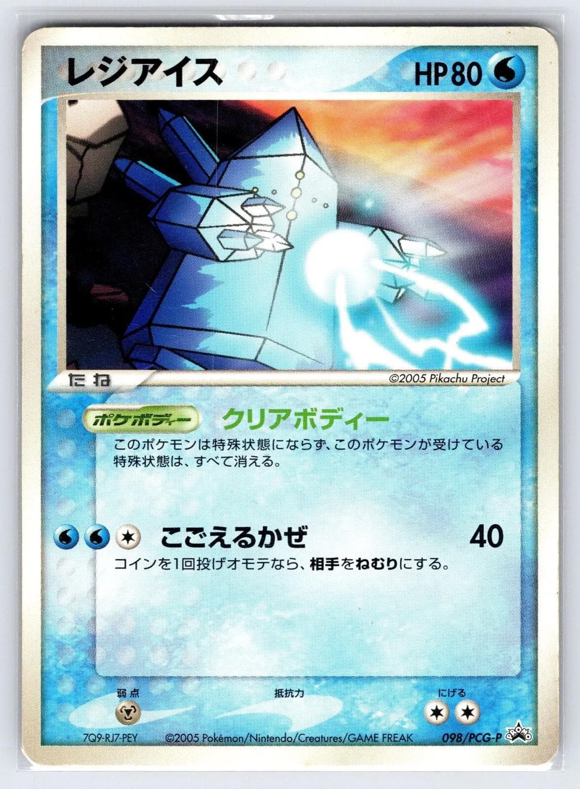 Regice #98/PCG-P — Pokemon Japanese Promo