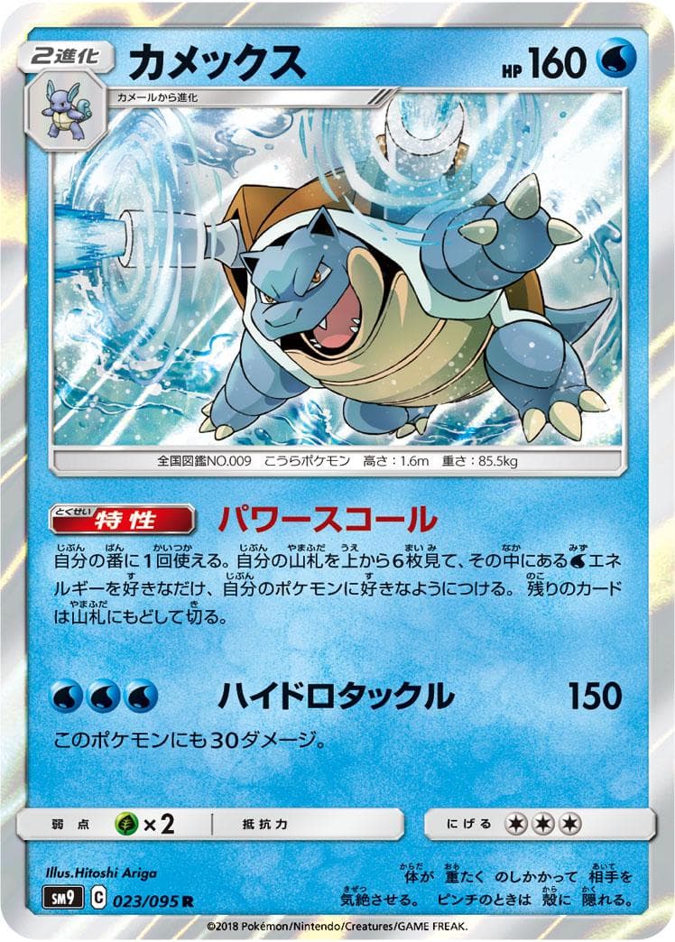 Blastoise #23 — Pokemon Japanese Tag Bolt