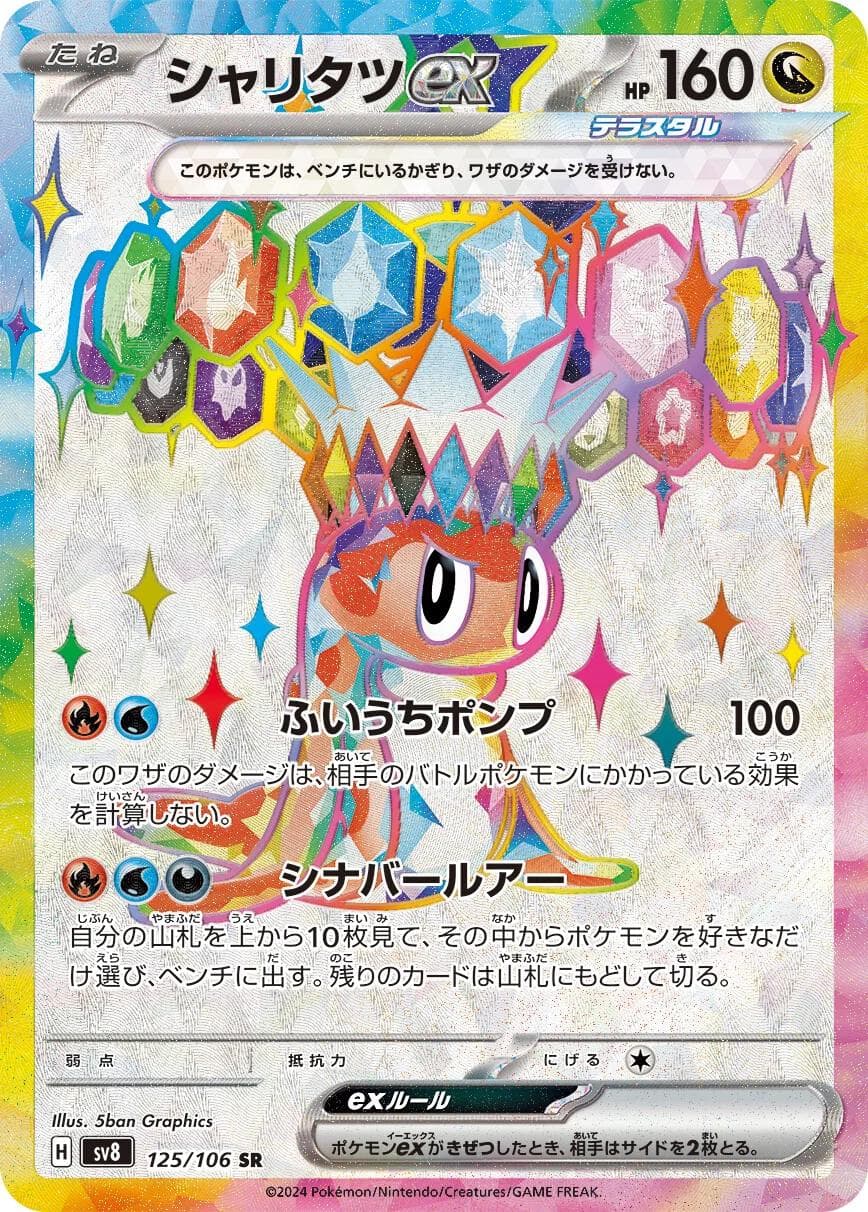 Tatsugiri Ex #125 — Pokemon Japanese Super Electric Breaker