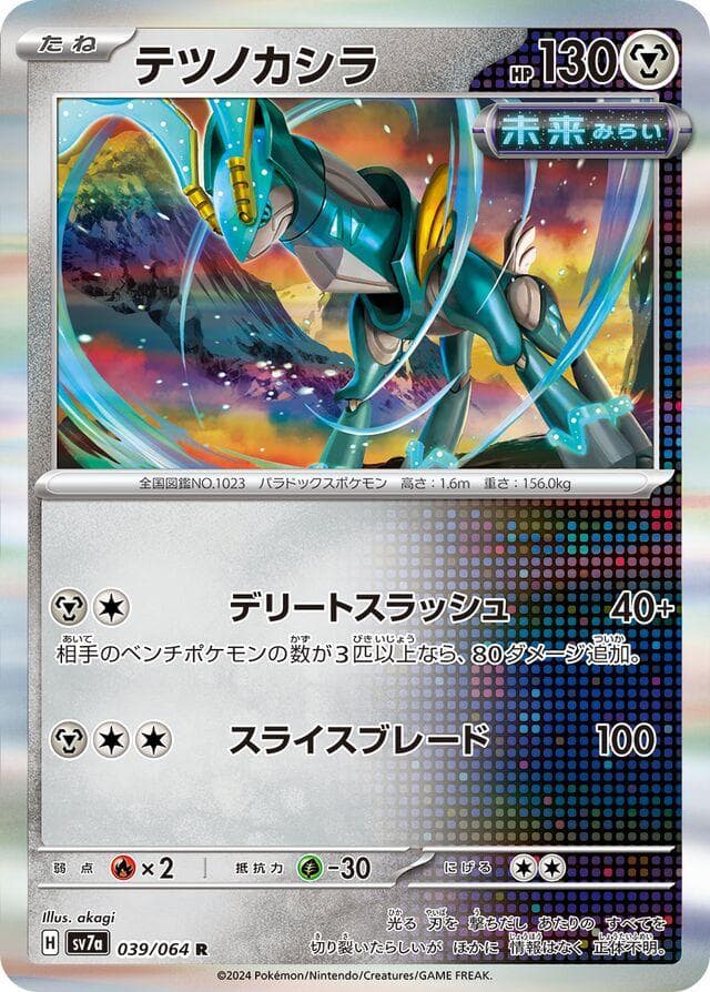 Iron Crown #39 — Pokemon Japanese Paradise Dragona