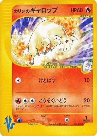 Karen's Rapidash #87 — Pokemon Japanese VS