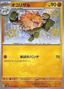 Primeape #277 — Pokemon Japanese Shiny Treasure ex