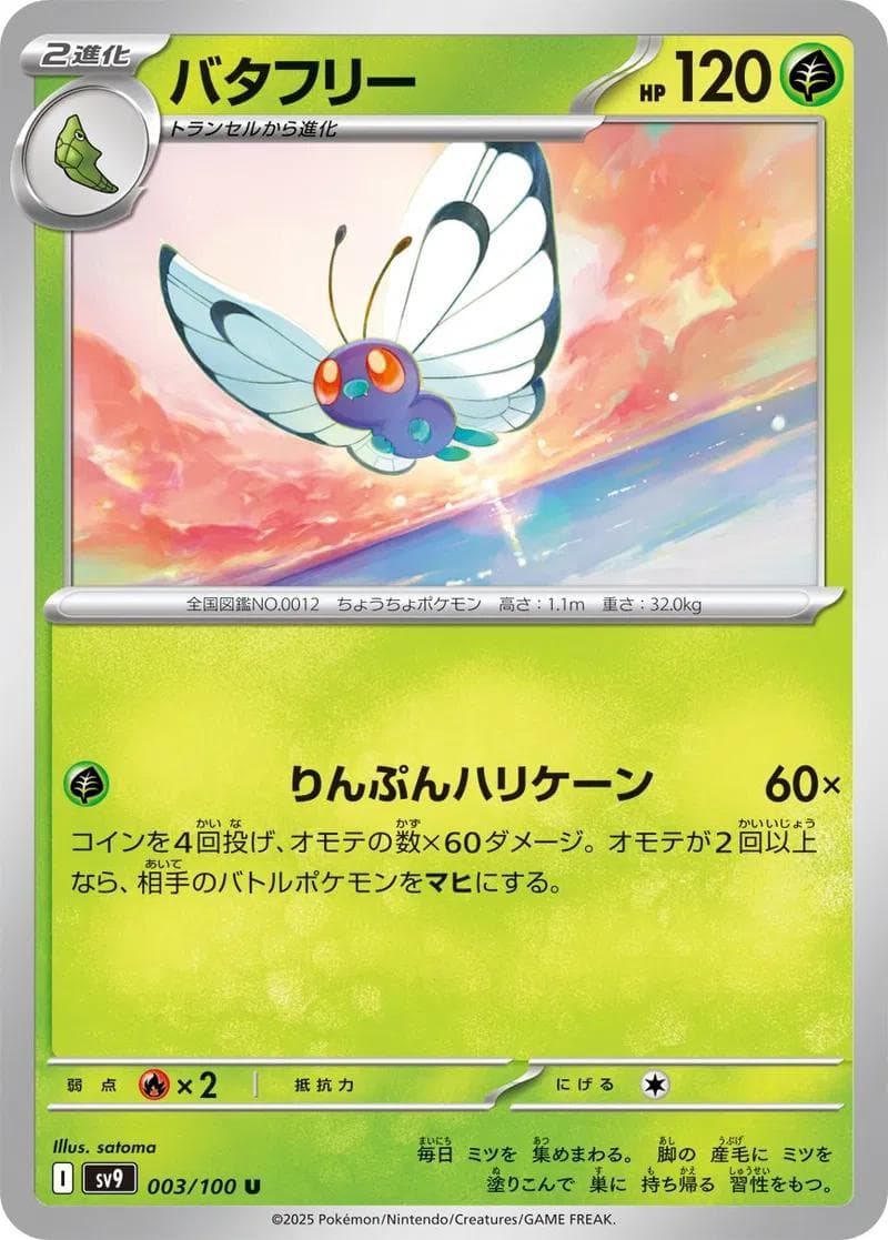 Butterfree #3 — Pokemon Japanese Battle Partners