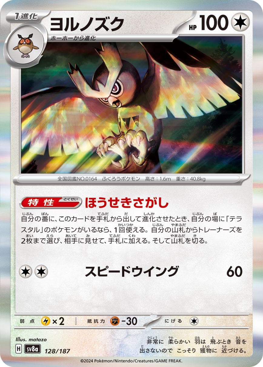 Noctowl #128 — Pokemon Japanese Terastal Festival