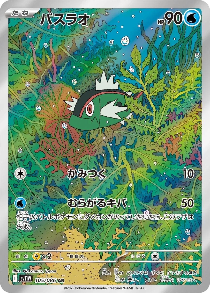 Basculin #105 — Pokemon Japanese White Flare
