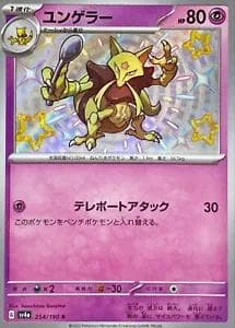 Kadabra #254 — Pokemon Japanese Shiny Treasure ex