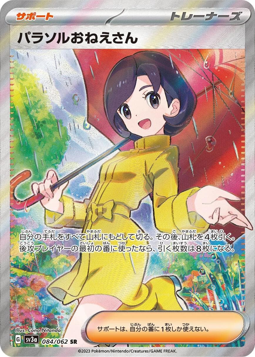 Parasol Lady #84 — Pokemon Japanese Raging Surf