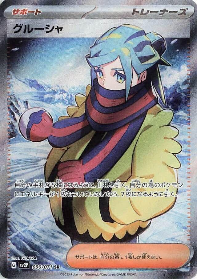 Grusha #90 — Pokemon Japanese Snow Hazard