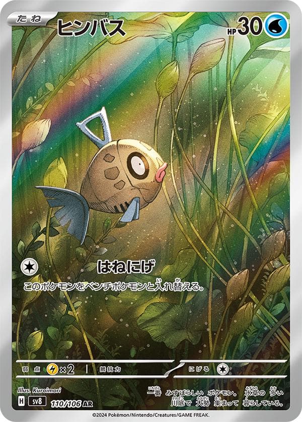 Feebas #110 — Pokemon Japanese Super Electric Breaker