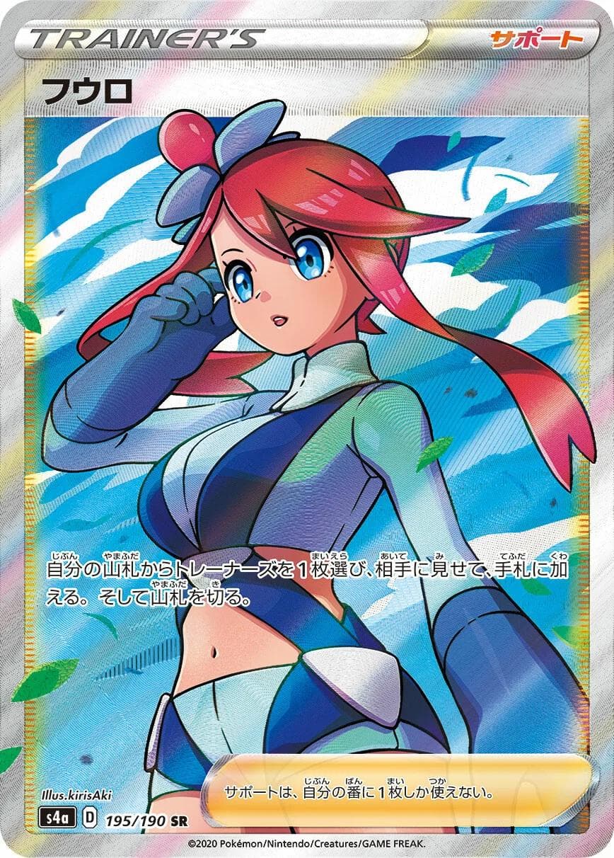 Skyla #195 — Pokemon Japanese Shiny Star V
