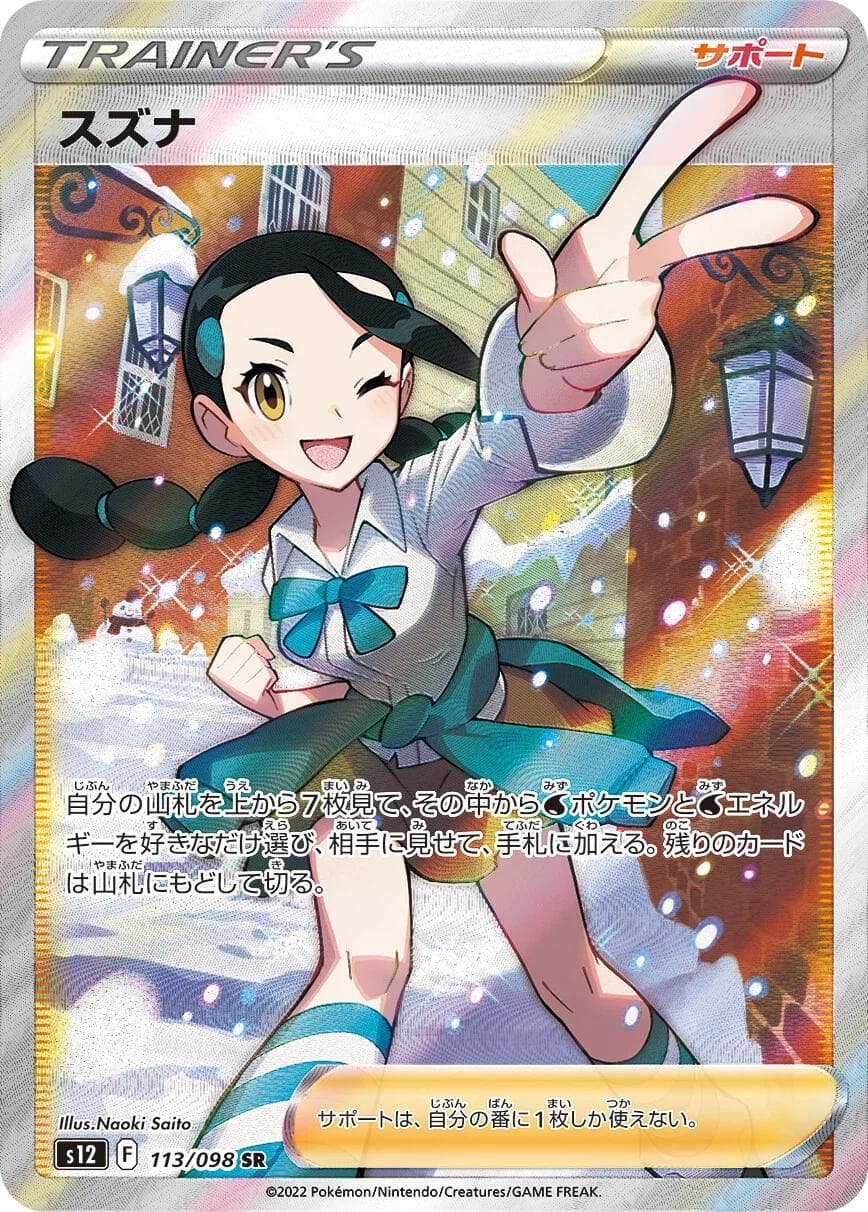 Candice #113 — Pokemon Japanese Paradigm Trigger