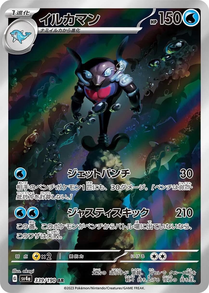 Palafin #339 — Pokemon Japanese Shiny Treasure ex