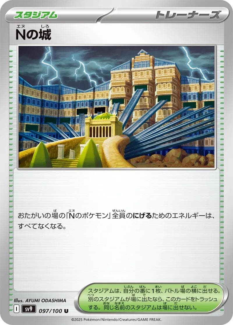 N's Castle #97 — Pokemon Japanese Battle Partners