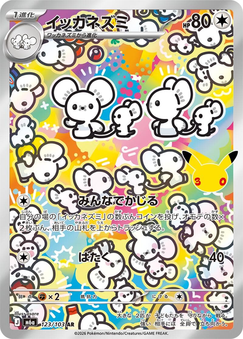Maushold #123 — Pokemon Japanese 30th Celebration
