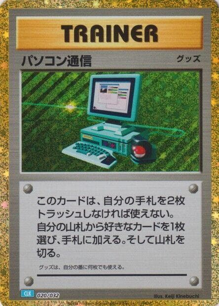 Computer Search #20 — Pokemon Japanese Classic: Blastoise
