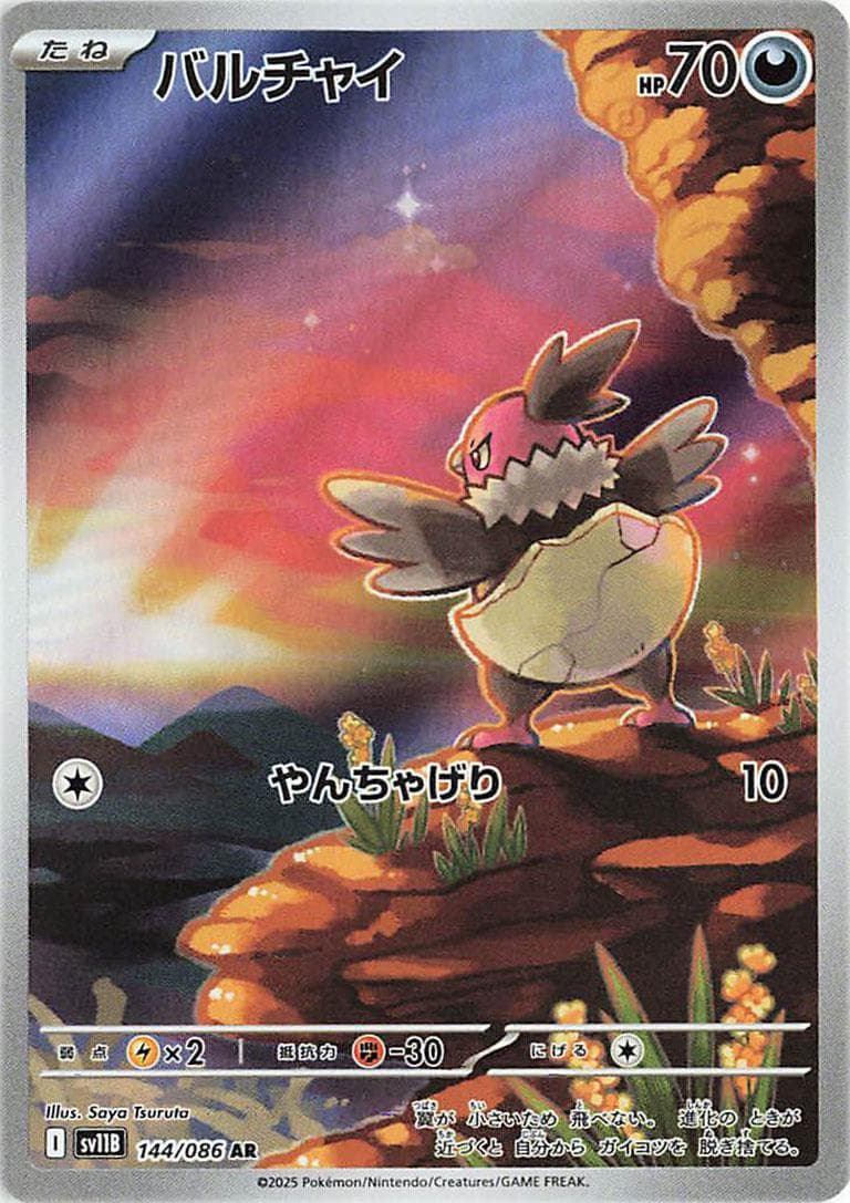 Vullaby #144 — Pokemon Japanese Black Bolt