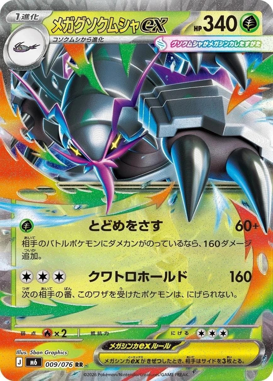 Mega Golisopod ex #9 — Pokemon Japanese Storm Emeralda