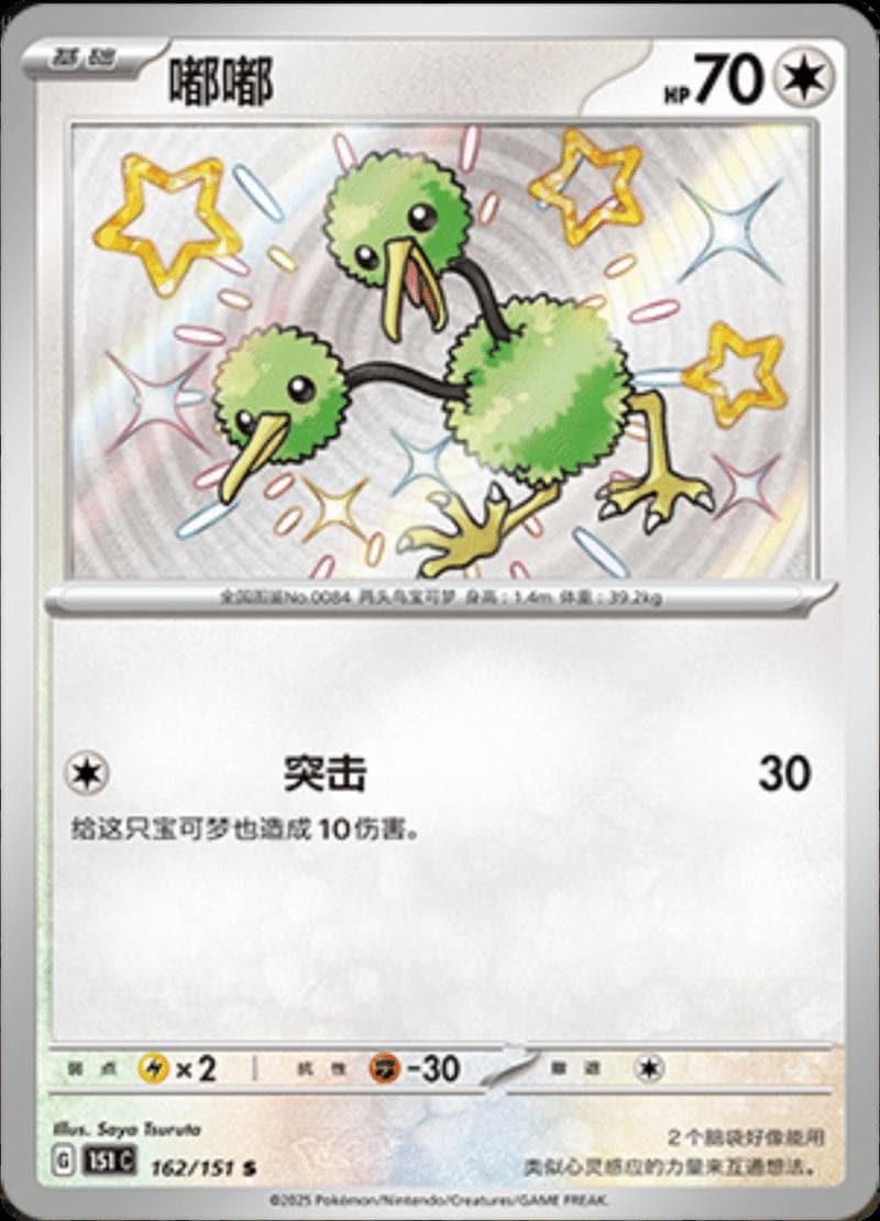 Doduo #162 — Pokemon Chinese 151 Collect