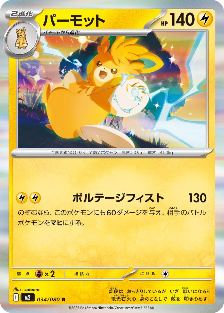 Pawmot #34 — Pokemon Japanese Inferno X