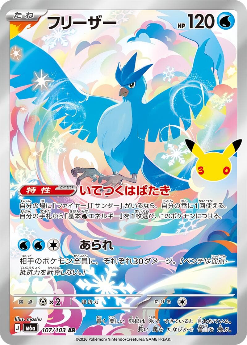 Articuno #107 — Pokemon Japanese 30th Celebration