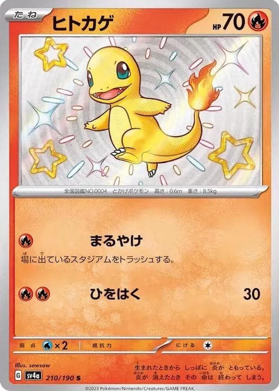 Charmander #210 — Pokemon Japanese Shiny Treasure ex