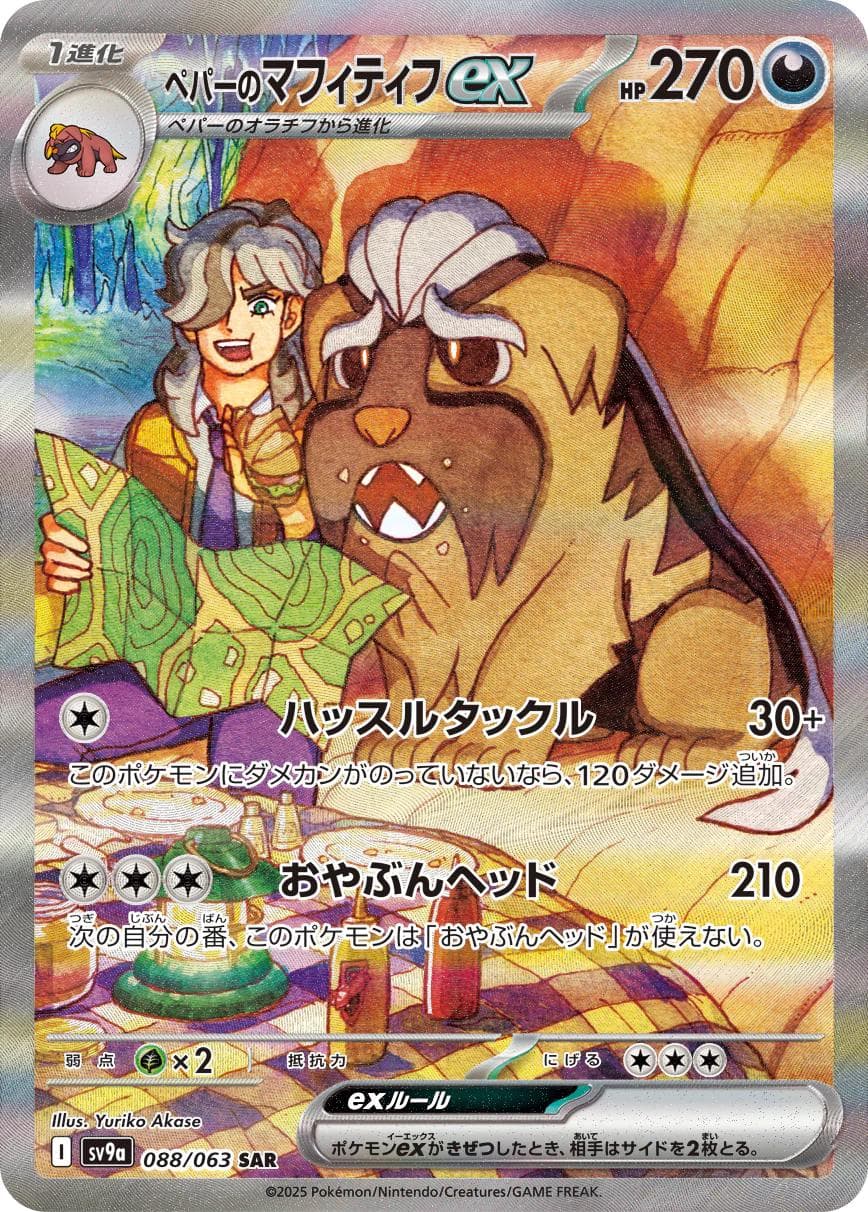 Arven's Mabosstiff ex #88 — Pokemon Japanese Heat Wave Arena