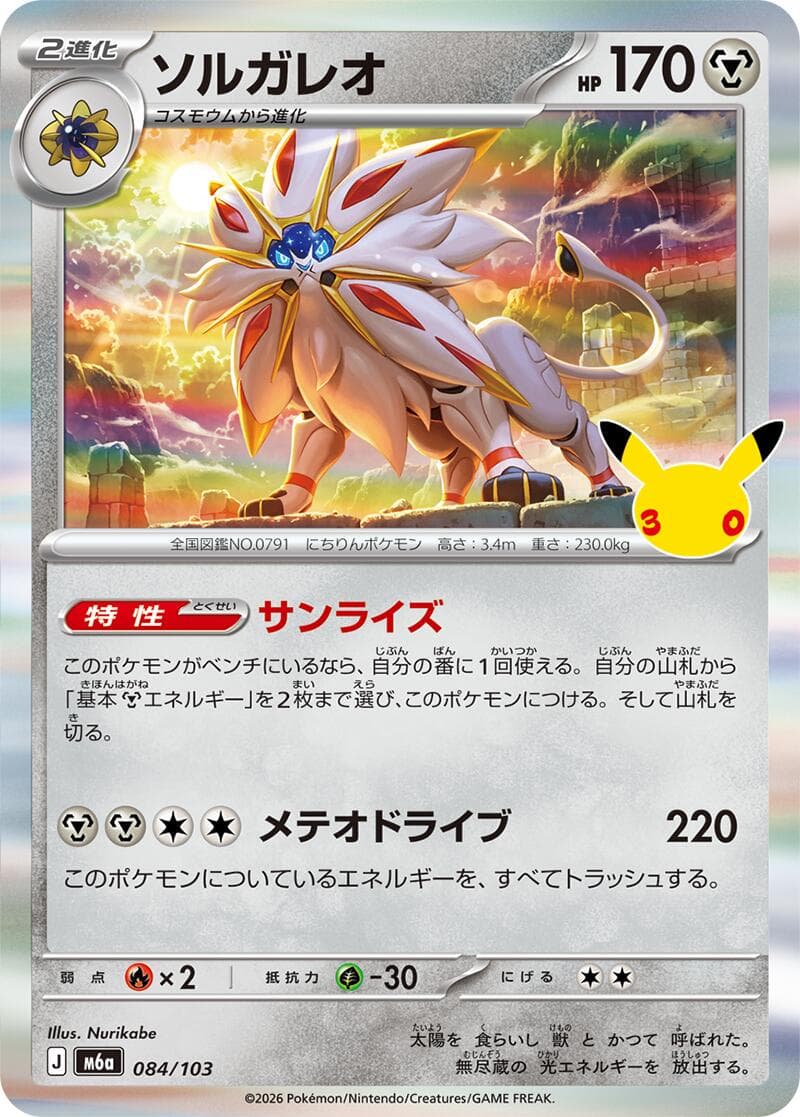 Solgaleo #84 — Pokemon Japanese 30th Celebration
